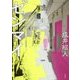 ゼンマイ [単行本]