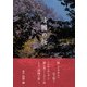 靖國の桜 [ムックその他]