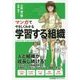 マンガでやさしくわかる学習する組織 [単行本]