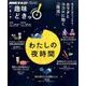 わたしのための夜時間 (趣味どきっ！) [ムックその他]
