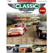 クラシック&スポーツカー vol.8 (インプレスムック) [ムックその他]