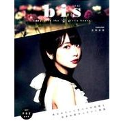 bis プレ創刊号 （2017） [ムックその他]