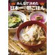 みんなで決めた日本一の朝ごはん [単行本]