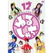 ゆるしゃち12～15