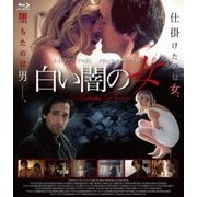 白い闇の女