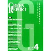 GREEN REPORT 2017年4月号 [単行本]