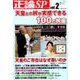 天皇との絆が実感できる100の視座: 日工ムック [ムックその他]