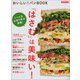 おいしい！ パンBOOK [ムックその他]