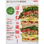 おいしい！ パンBOOK [ムックその他]