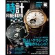 FINEBOYS 時計 vol.12: HINODE MOOK [ムックその他]