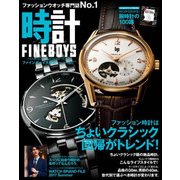 FINEBOYS 時計 vol.12: HINODE MOOK [ムックその他]