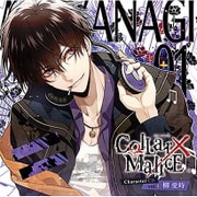Collar×Malice Character CD vol.1 柳愛時(CV森田成一)