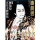 演劇界 2017年 07月号 [雑誌]