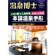 温泉博士 2017年 07月号 [雑誌]