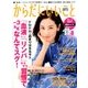 からだにいいこと 2017年 08月号 [雑誌]