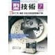 型技術 2017年 07月号 [雑誌]