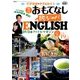 週刊おもてなし純ジャパENGLISH 2017年 6/20号 [雑誌]