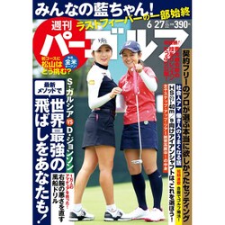 週刊パーゴルフ 2017年 6/27号 [雑誌]