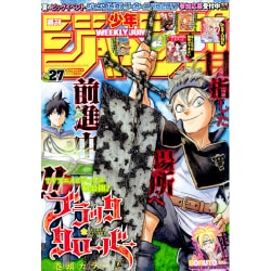 ヨドバシ Com 週刊少年ジャンプ 17年 6 19号 雑誌 通販 全品無料配達