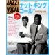 ジャズヴォーカルコレクション 2017年 6/20号 [雑誌]