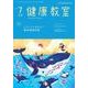 健康教室 2017年 07月号 [雑誌]