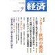 経済 2017年 07月号 [雑誌]
