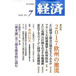 経済 2017年 07月号 [雑誌]