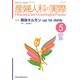 産婦人科の実際 2017年 05月号 [雑誌]