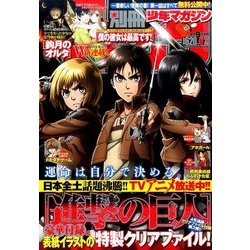 別冊 少年マガジン 2017年 07月号 [雑誌]