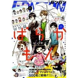 少年ガンガン 2017年 07月号 [雑誌]