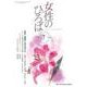 女性のひろば 2017年 07月号 [雑誌]