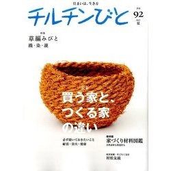 チルチンびと 2017年 07月号 [雑誌]