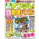 超難問ナンプレ & 頭脳全開数理パズル 2017年 07月号 [雑誌]