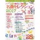ピアノで弾きたい!聴きたい!名曲セレクション 2017年 07月号 [雑誌]