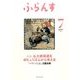 ふらんす 2017年 07月号 [雑誌]