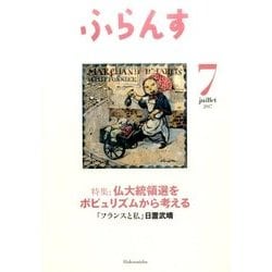 ふらんす 2017年 07月号 [雑誌]