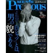 メンズプレシャス 2017年夏号 2017年 07月号 [雑誌]