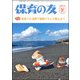 保育の友 2017年 07月号 [雑誌]