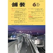 舗装 2017年 06月号 [雑誌]