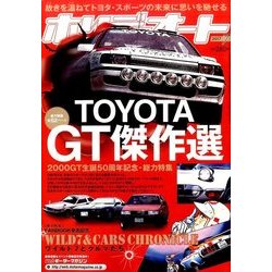 ホリデーオート 2017年 07月号 [雑誌]