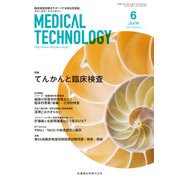 Medical Technology (メディカル テクノロジー) 2017年 06月号 [雑誌]