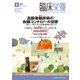 臨床栄養 2017年 06月号 [雑誌]