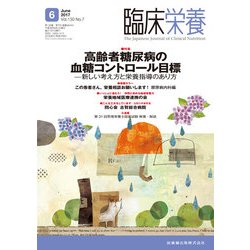 臨床栄養 2017年 06月号 [雑誌]