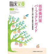 増刊臨床栄養 2017年 05月号 [雑誌]