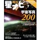 月刊 星ナビ 2017年 07月号 [雑誌]