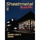 シートメタルましん&そふと 2017年 06月号 [雑誌]