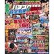 パチスロ実戦術RUSH 2017年 07月号 [雑誌]