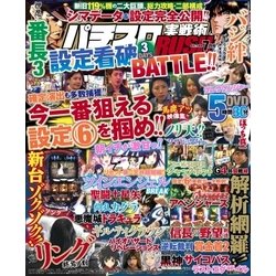 パチスロ実戦術RUSH 2017年 07月号 [雑誌]