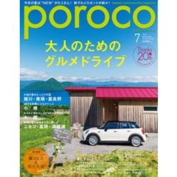 Poroco(ポロコ) 2017年 07月号 [雑誌]