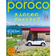 Poroco(ポロコ) 2017年 07月号 [雑誌]